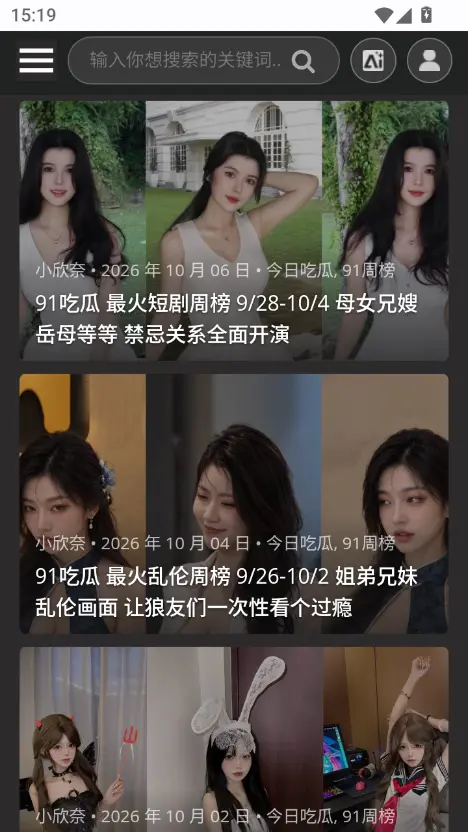 51吃瓜app 分类与话题